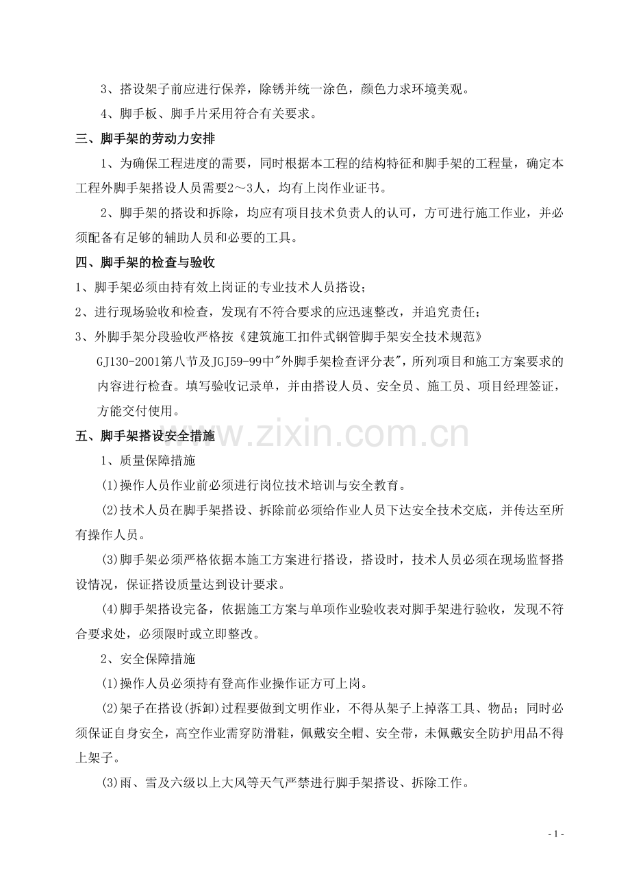 塔吊附墙件悬挑脚手架简易方案介绍.doc_第2页