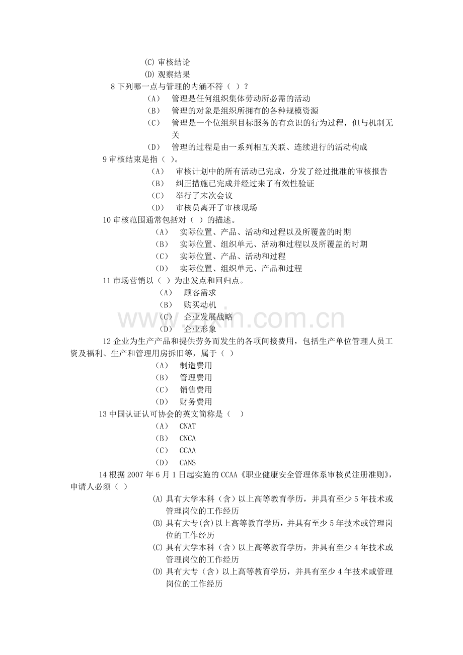 安全审核.doc_第2页