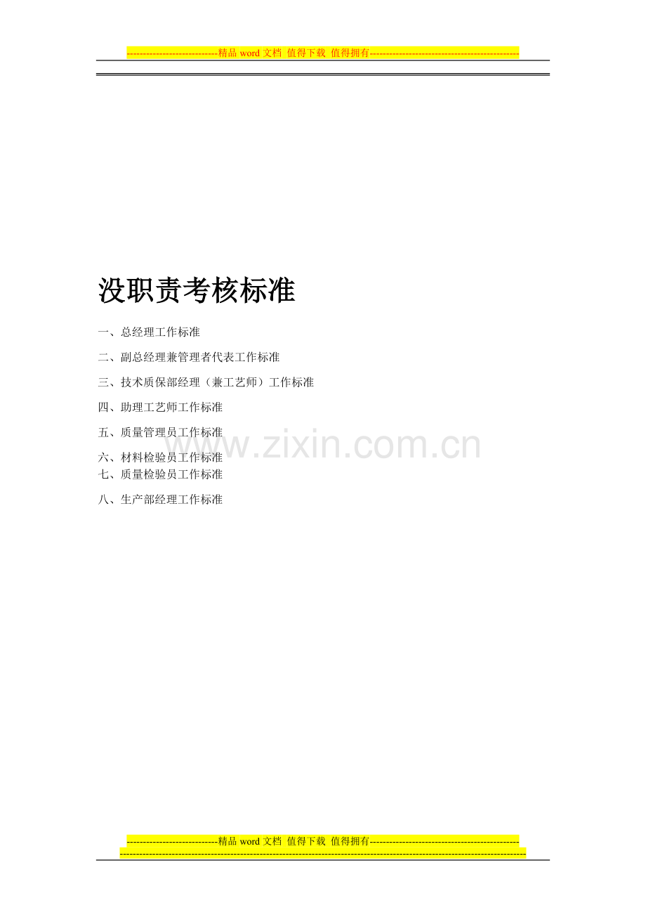 工艺师岗位职责.doc_第1页