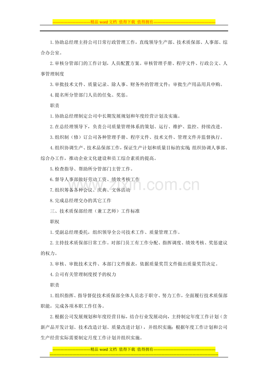 工艺师岗位职责.doc_第3页