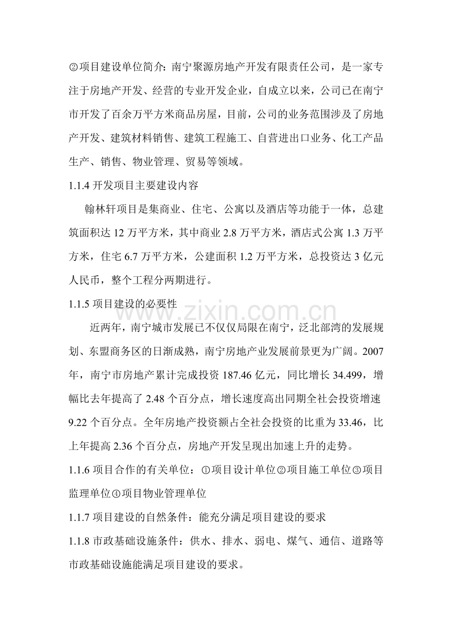 房地产开发项目营销策划书.doc_第2页