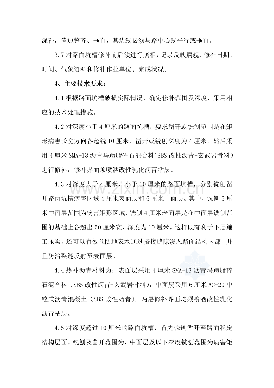 沥青路面铣刨修补技术方案.doc_第2页