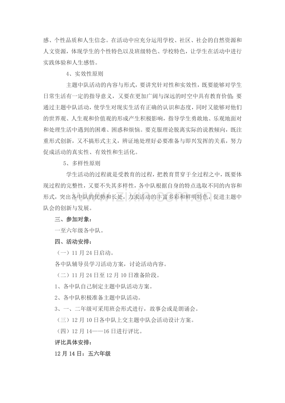 主题中队活动评比方案.doc_第2页