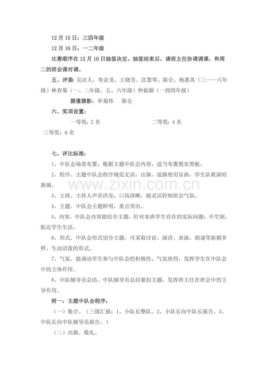 主题中队活动评比方案.doc_第3页