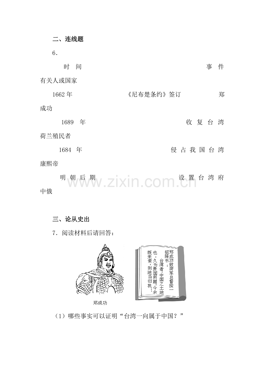 七年级历史下册课堂知识点过关检测8.doc_第2页