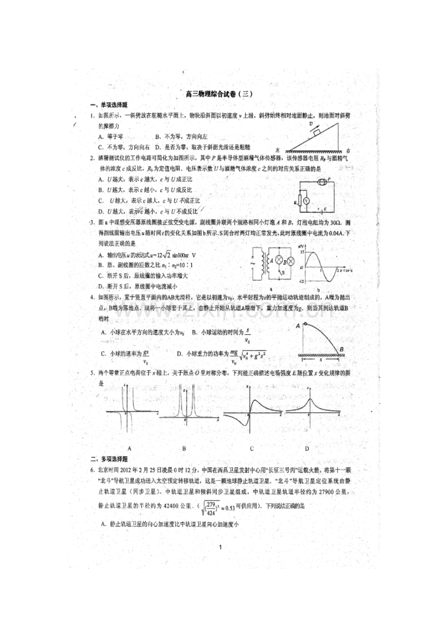 江苏省清江中学2016届高三物理下册周练试题1.doc_第1页