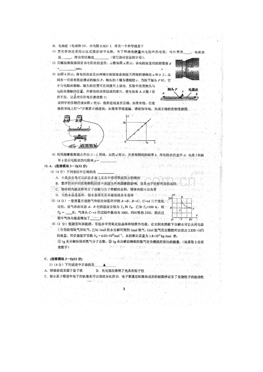 江苏省清江中学2016届高三物理下册周练试题1.doc_第3页