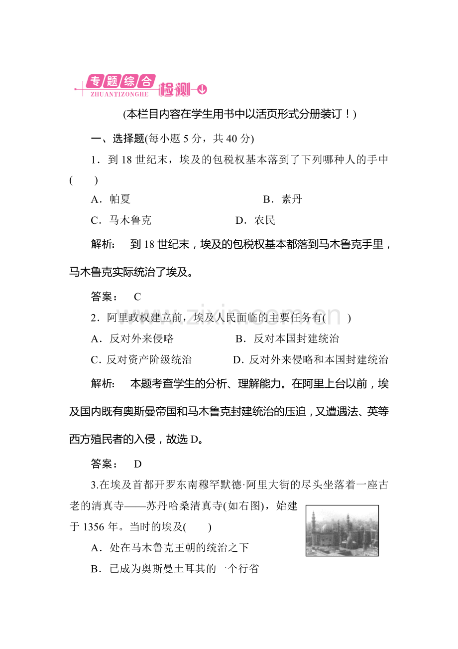 高二历史上册专题综合调研检测试题44.doc_第1页