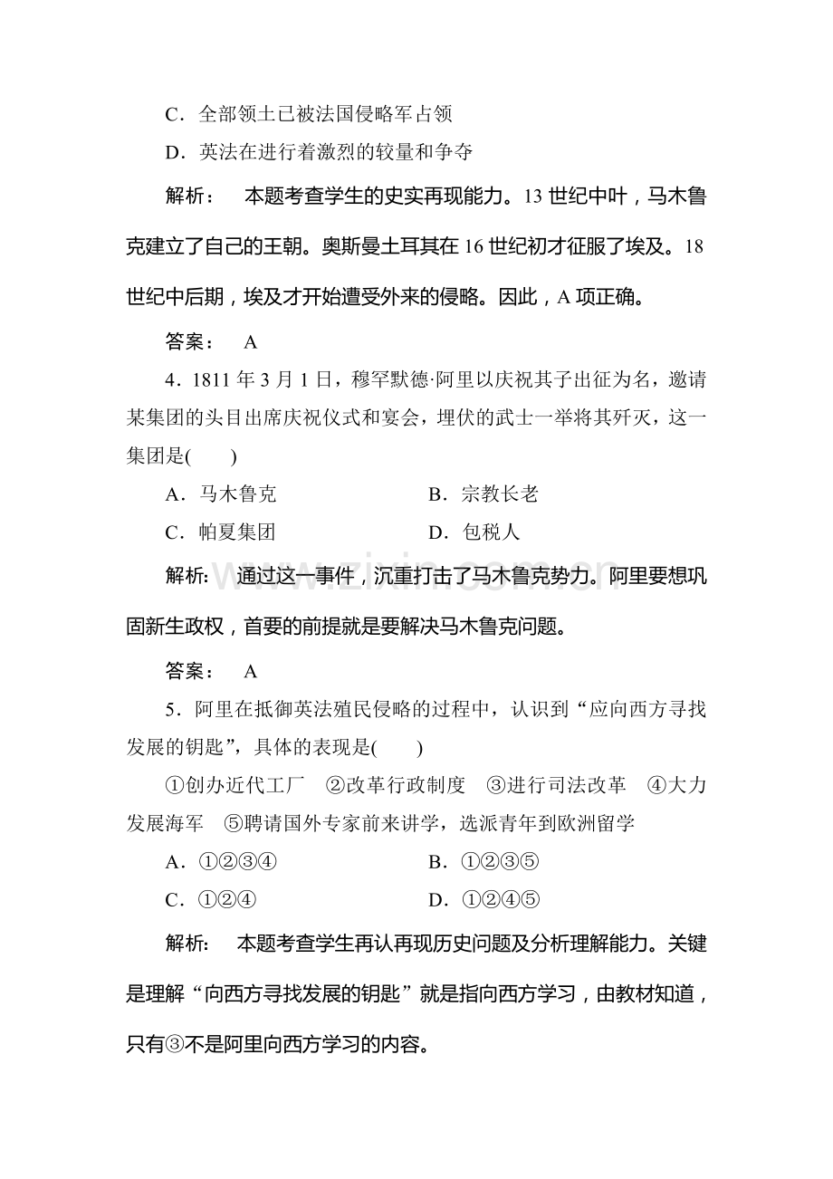 高二历史上册专题综合调研检测试题44.doc_第2页