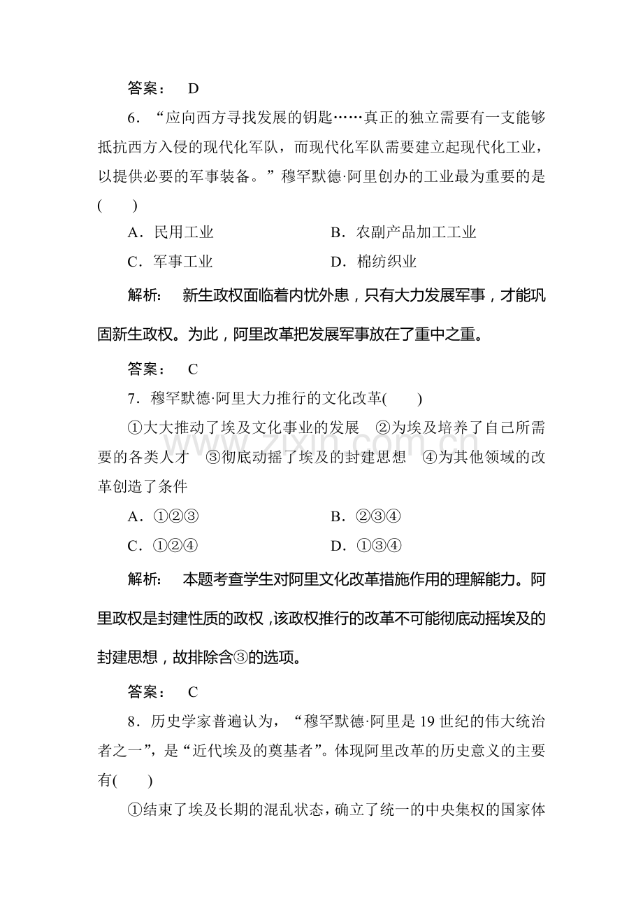 高二历史上册专题综合调研检测试题44.doc_第3页