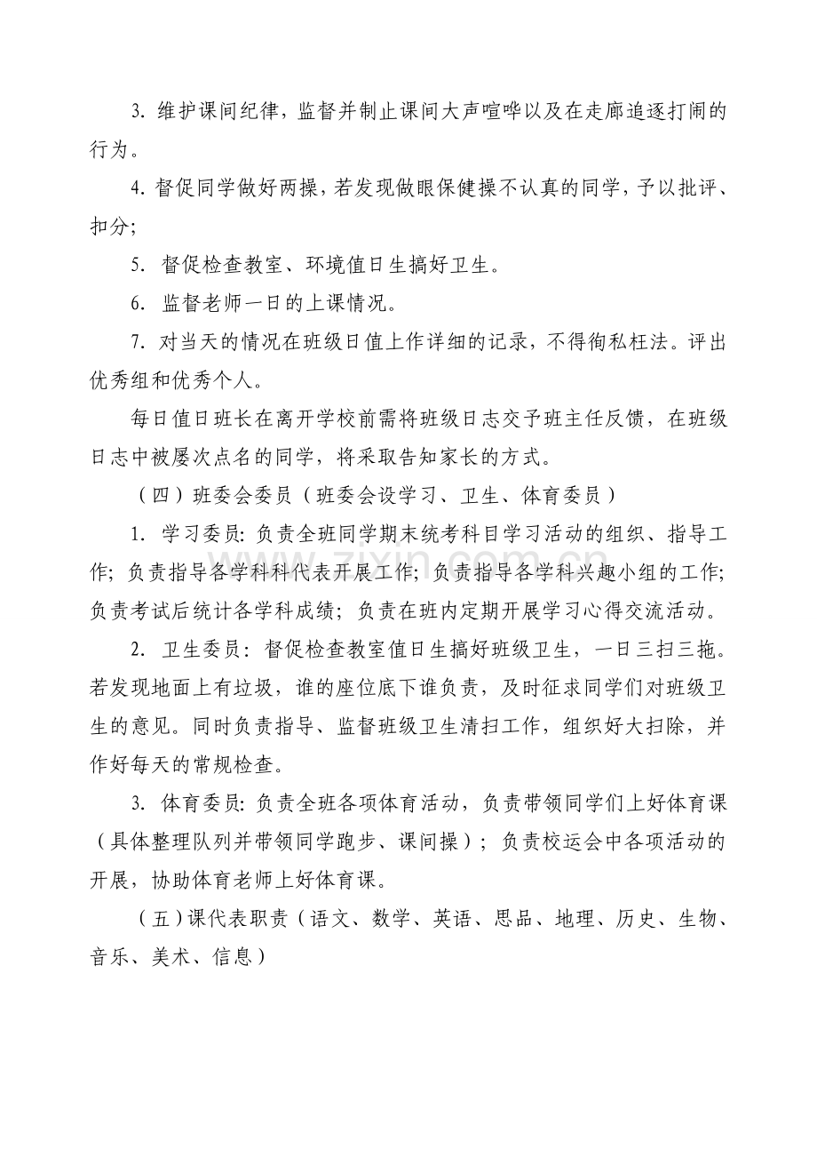 班级精细化管理制度.doc_第2页