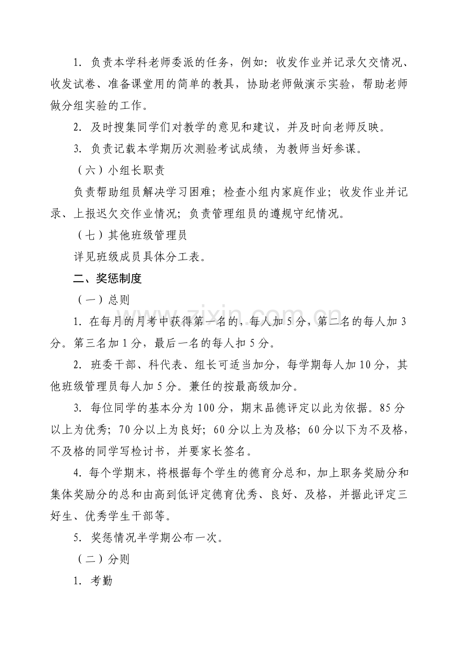 班级精细化管理制度.doc_第3页