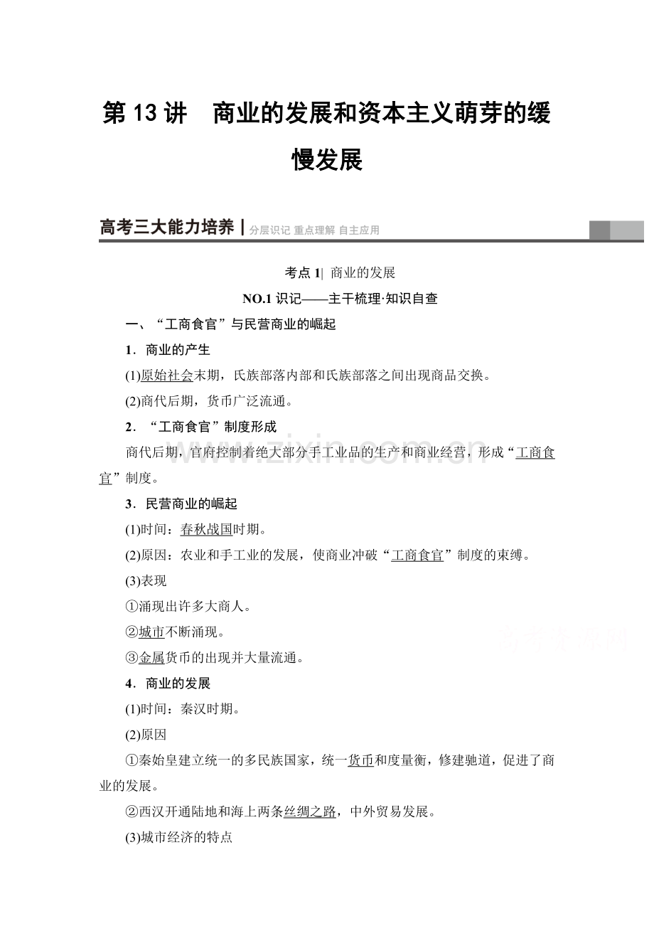 2018届高考历史第一轮课时限时训练7.doc_第1页