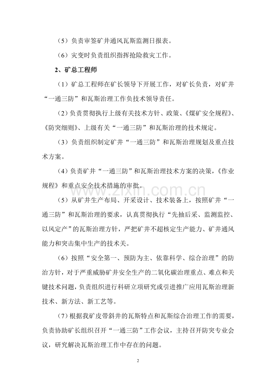 一通三防岗位责任制.docx[1].doc_第2页