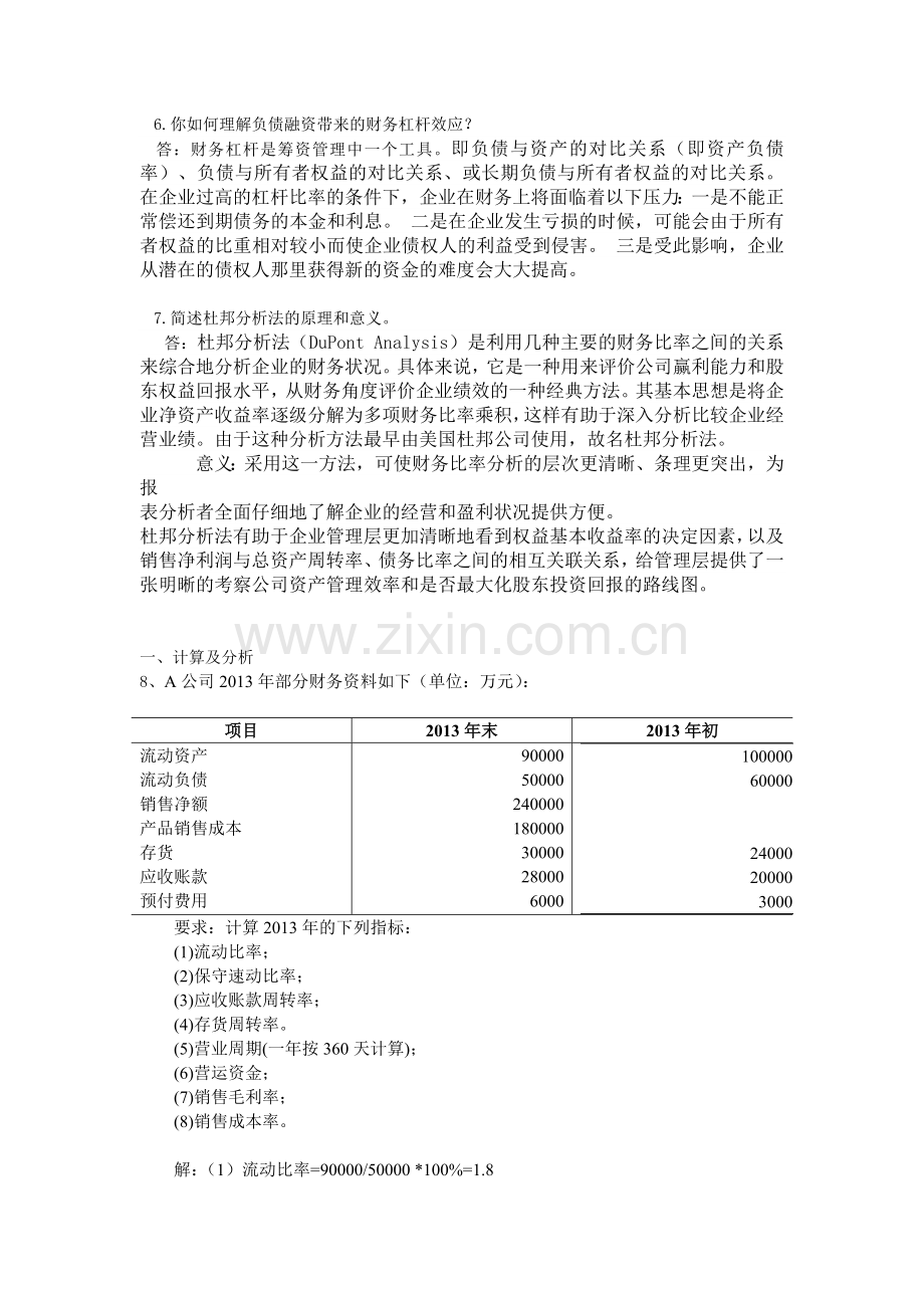 财务报表分析平时作业1.doc_第2页