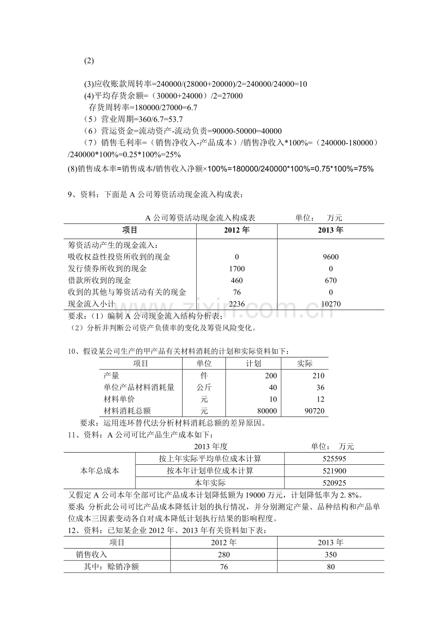 财务报表分析平时作业1.doc_第3页