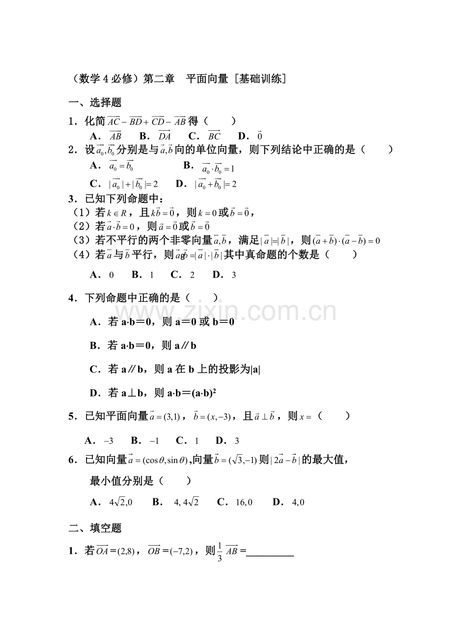 高三数学平面向量复习测试题2.doc_第1页