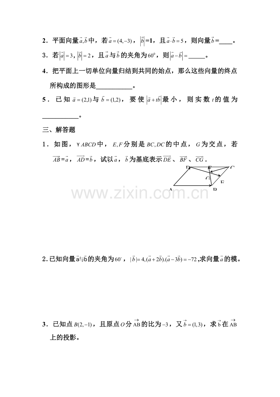 高三数学平面向量复习测试题2.doc_第2页