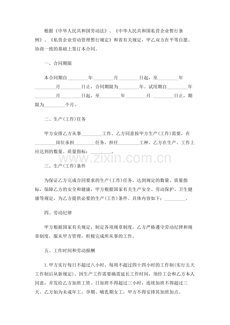 私营企业职员工劳动合同范本.doc_第2页