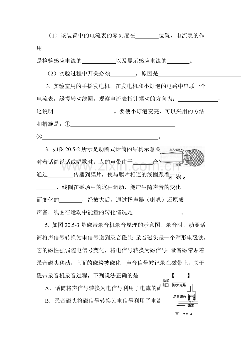 磁生电达标练习.doc_第2页