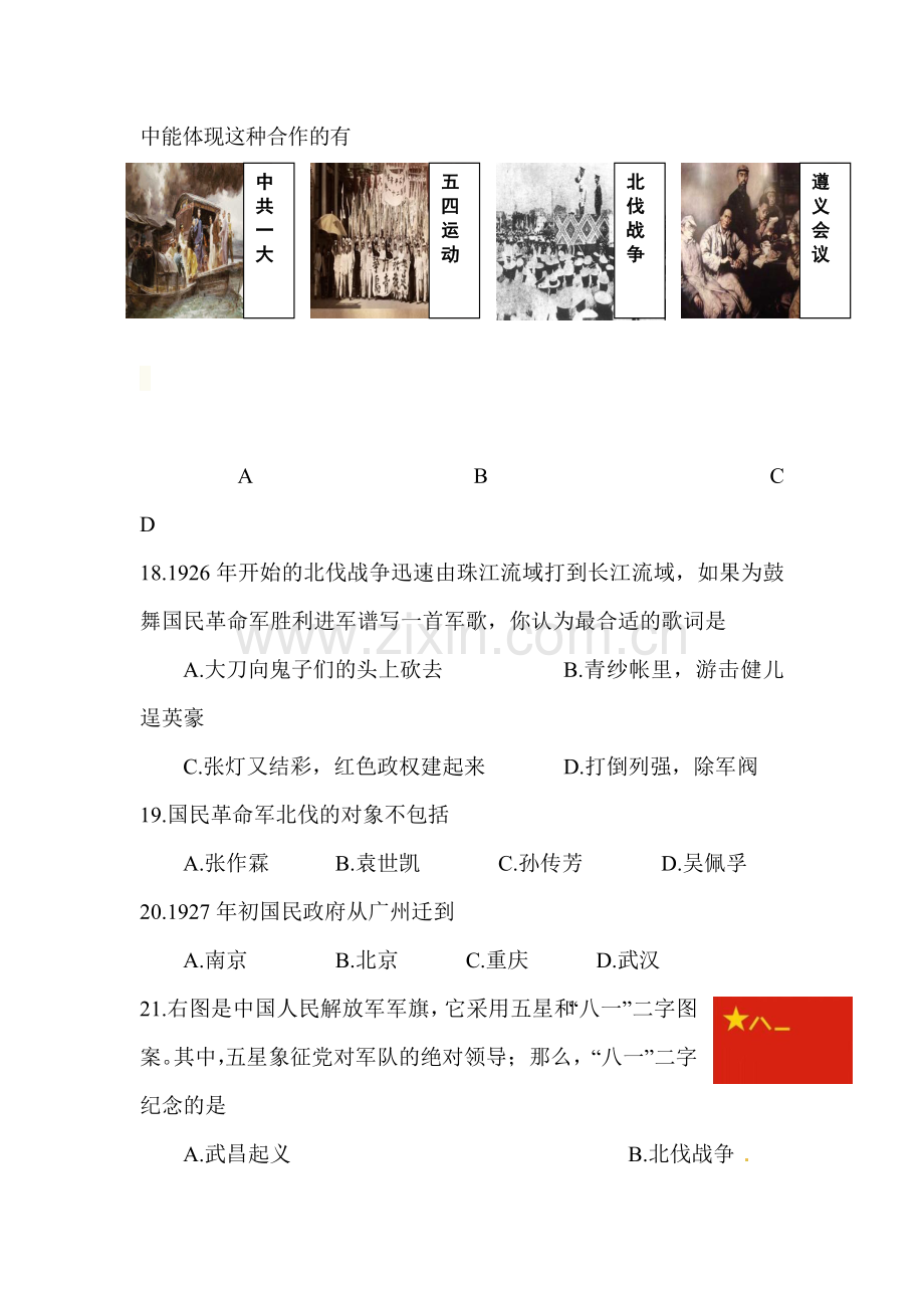 八年级历史上册10月质量调研试题.doc_第2页