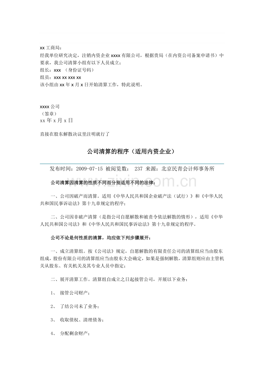 内资企业清算.doc_第1页