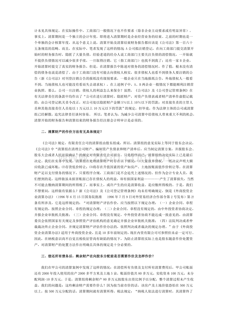 内资企业清算.doc_第3页