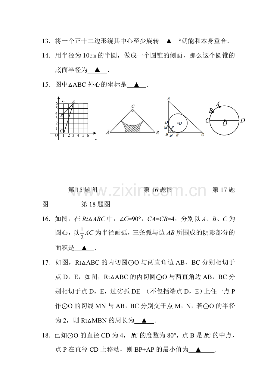 2016届九年级数学上册学情调研试题.doc_第3页