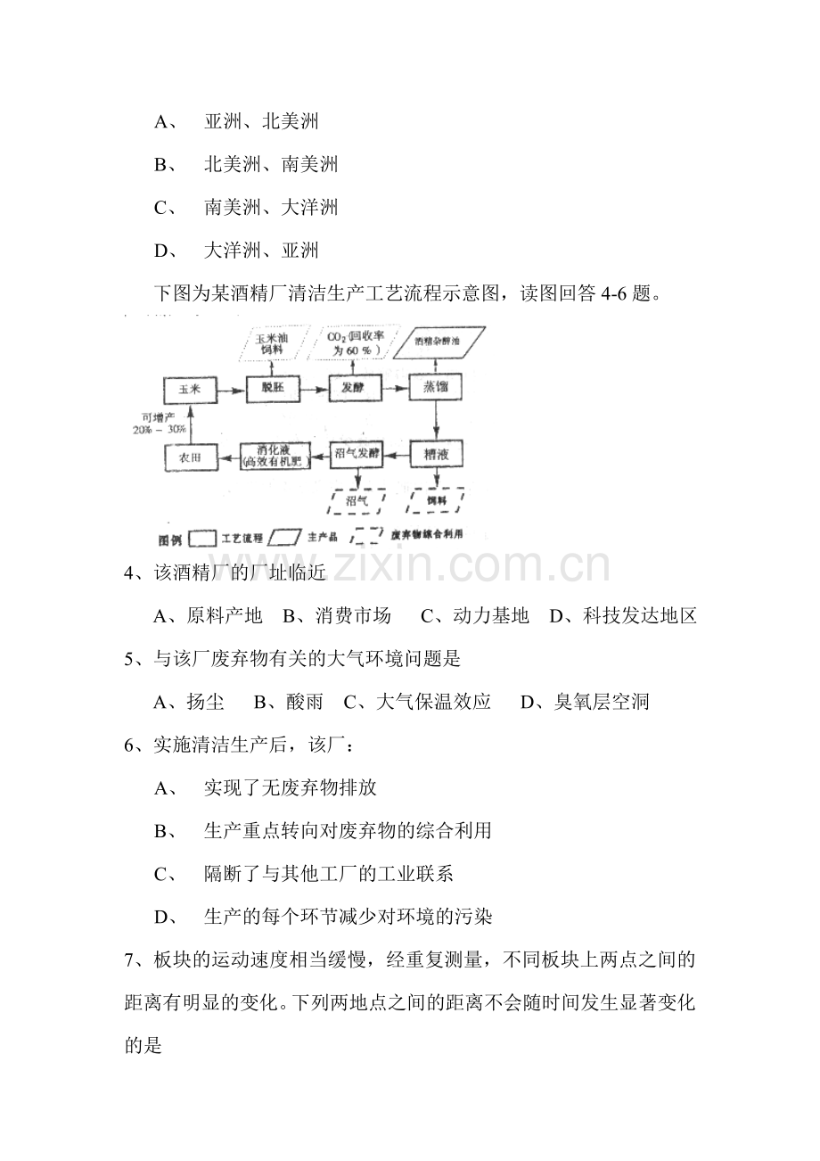 高三文综能力测试试题.doc_第2页