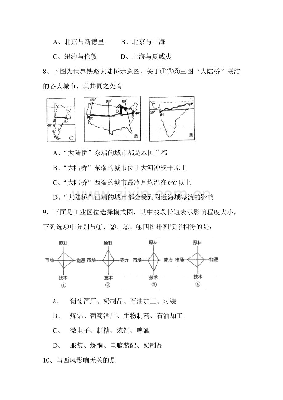 高三文综能力测试试题.doc_第3页