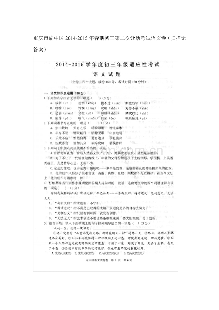 九年级语文下册二诊检测试题.doc_第1页