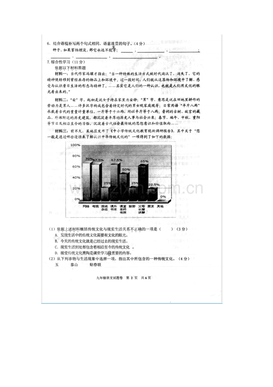 九年级语文下册二诊检测试题.doc_第2页