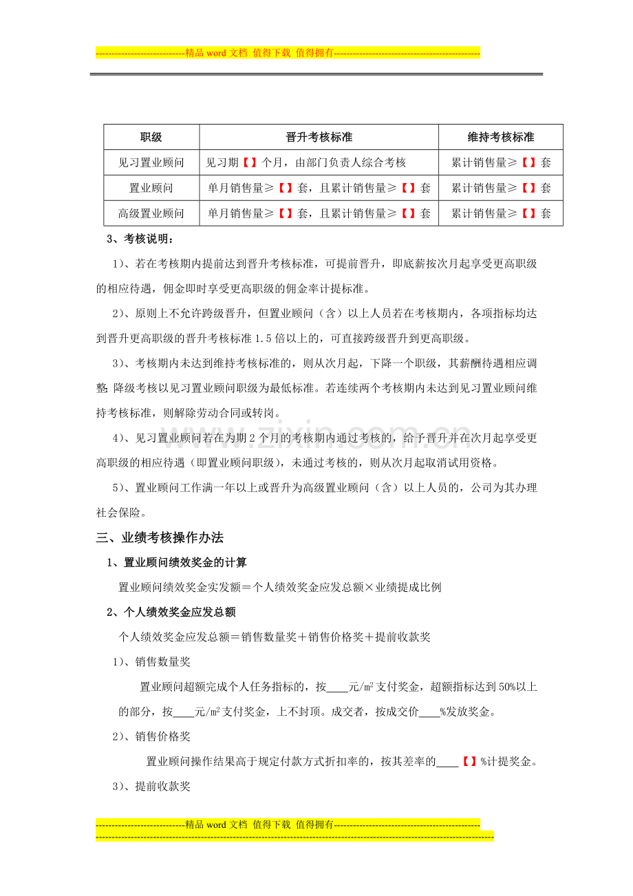 置业顾问绩效考核2.doc_第2页