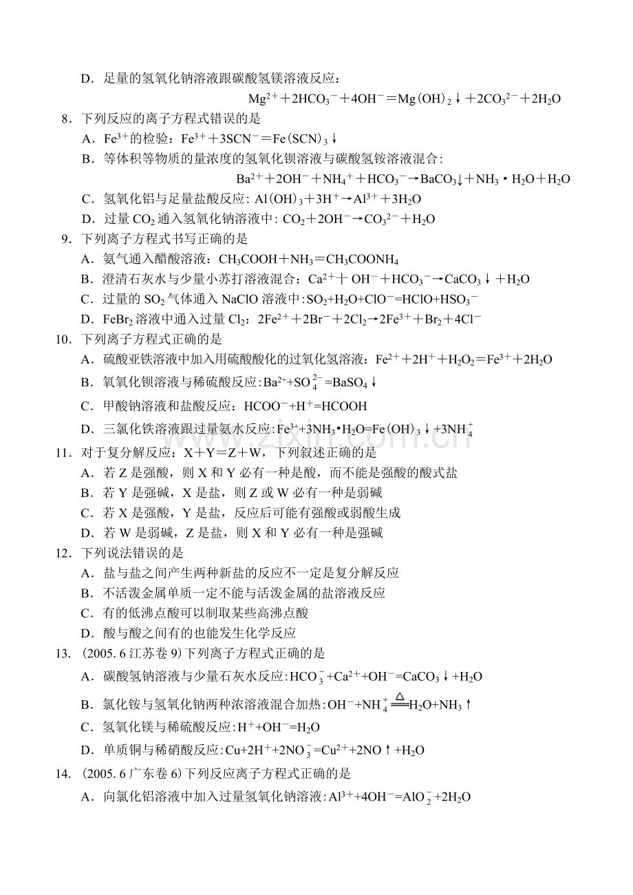 高考化学二轮复习专题训练离子方程式.doc_第2页