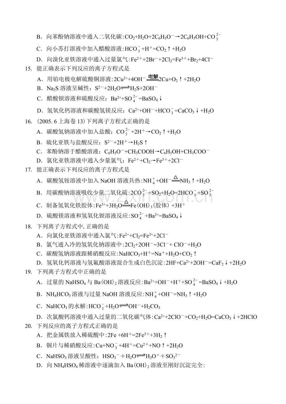 高考化学二轮复习专题训练离子方程式.doc_第3页