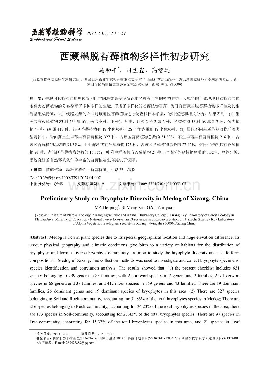 西藏墨脱苔藓植物多样性初步研究.pdf_第1页