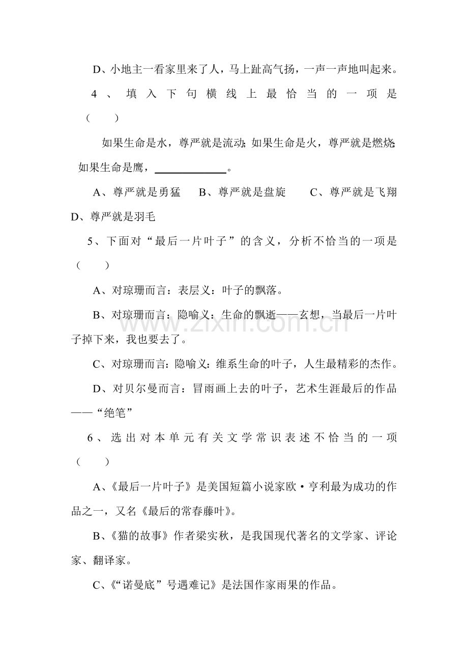 七年级语文上学期单元基础知识测试卷23.doc_第2页