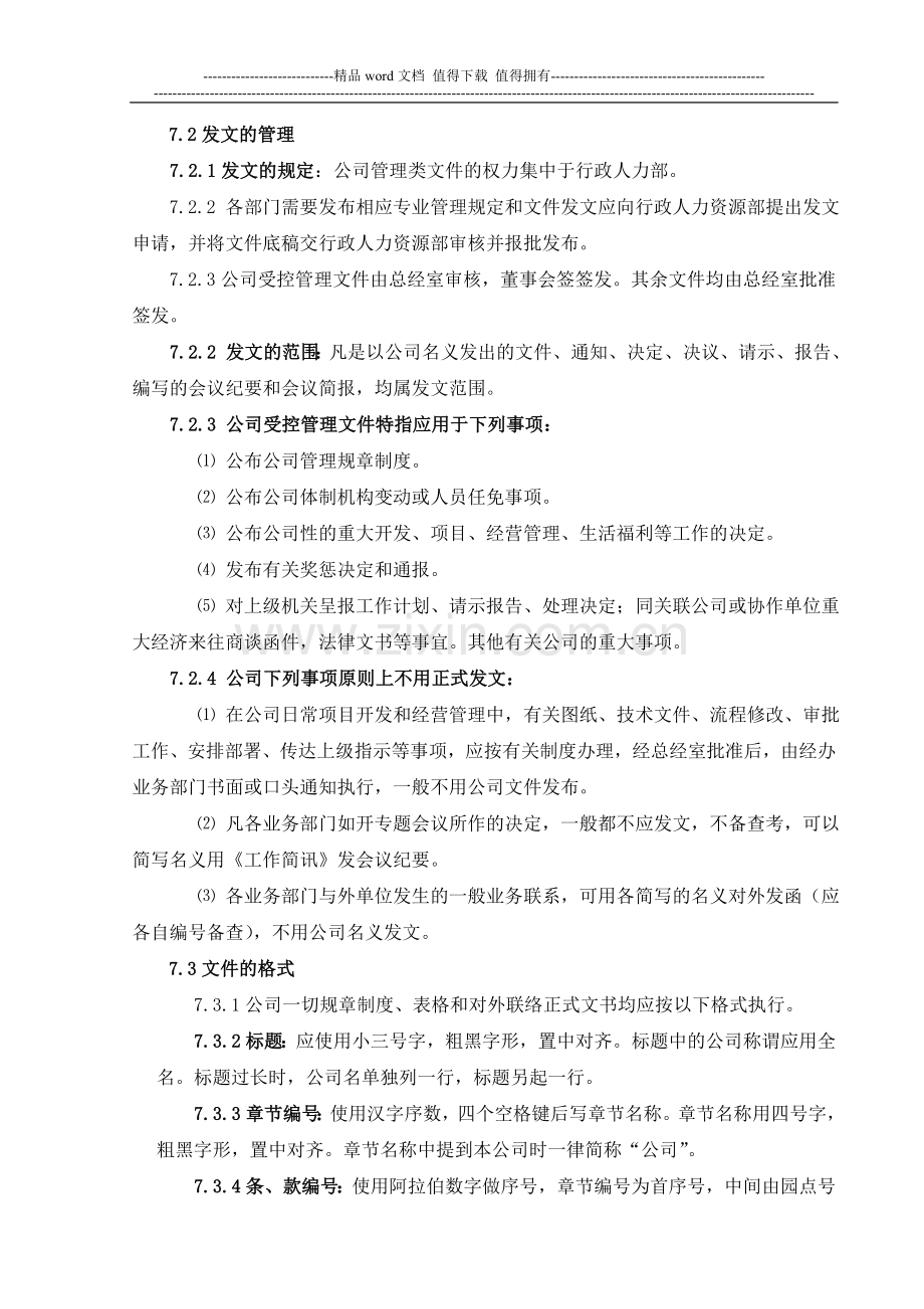 文件、档案、文印、保密管理制度.doc_第2页