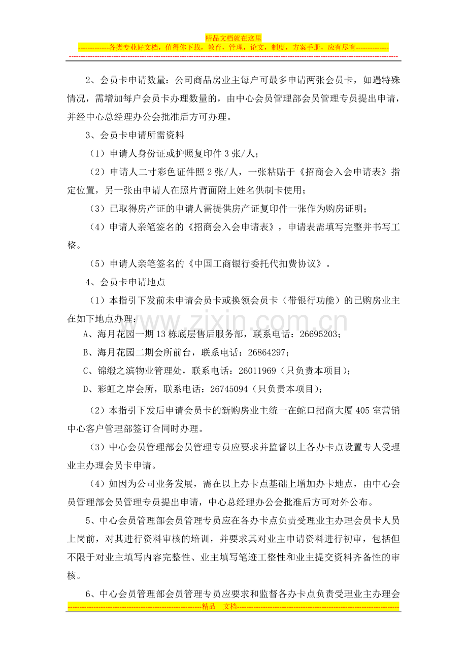 房地产营销中心招商会会员管理指引.doc_第2页