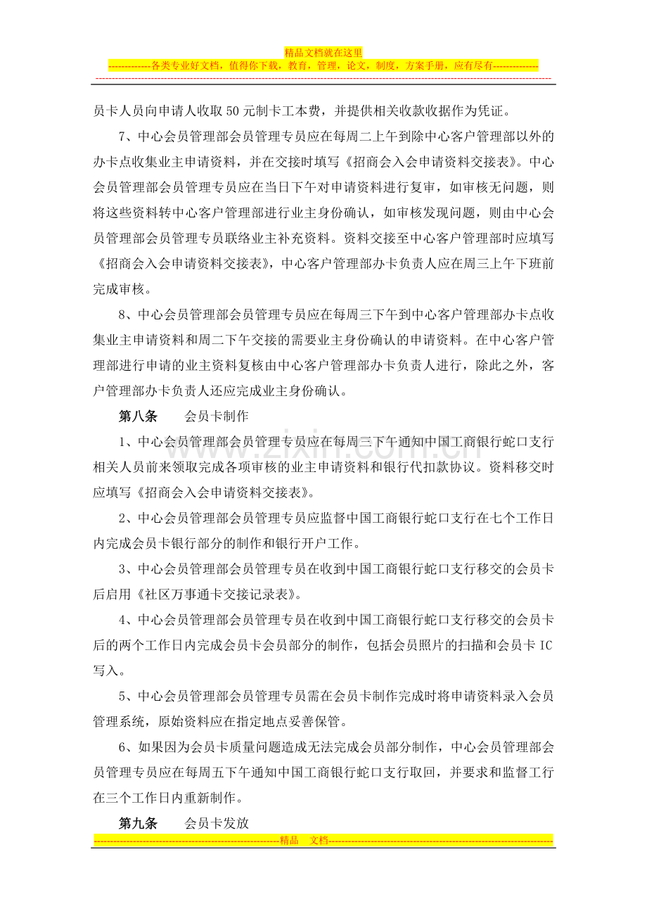 房地产营销中心招商会会员管理指引.doc_第3页