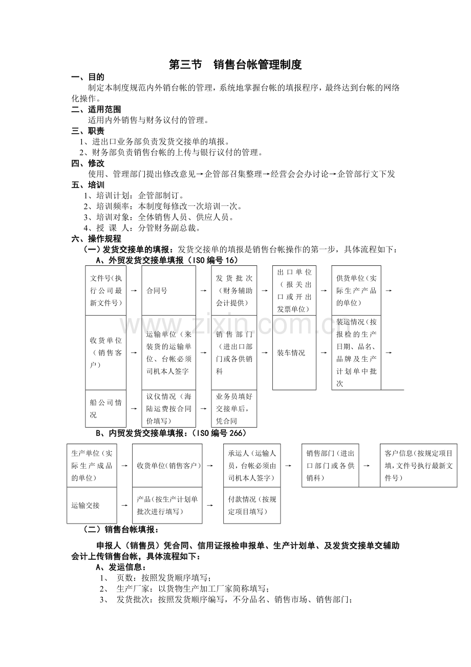 销售台帐管理制度.doc_第1页