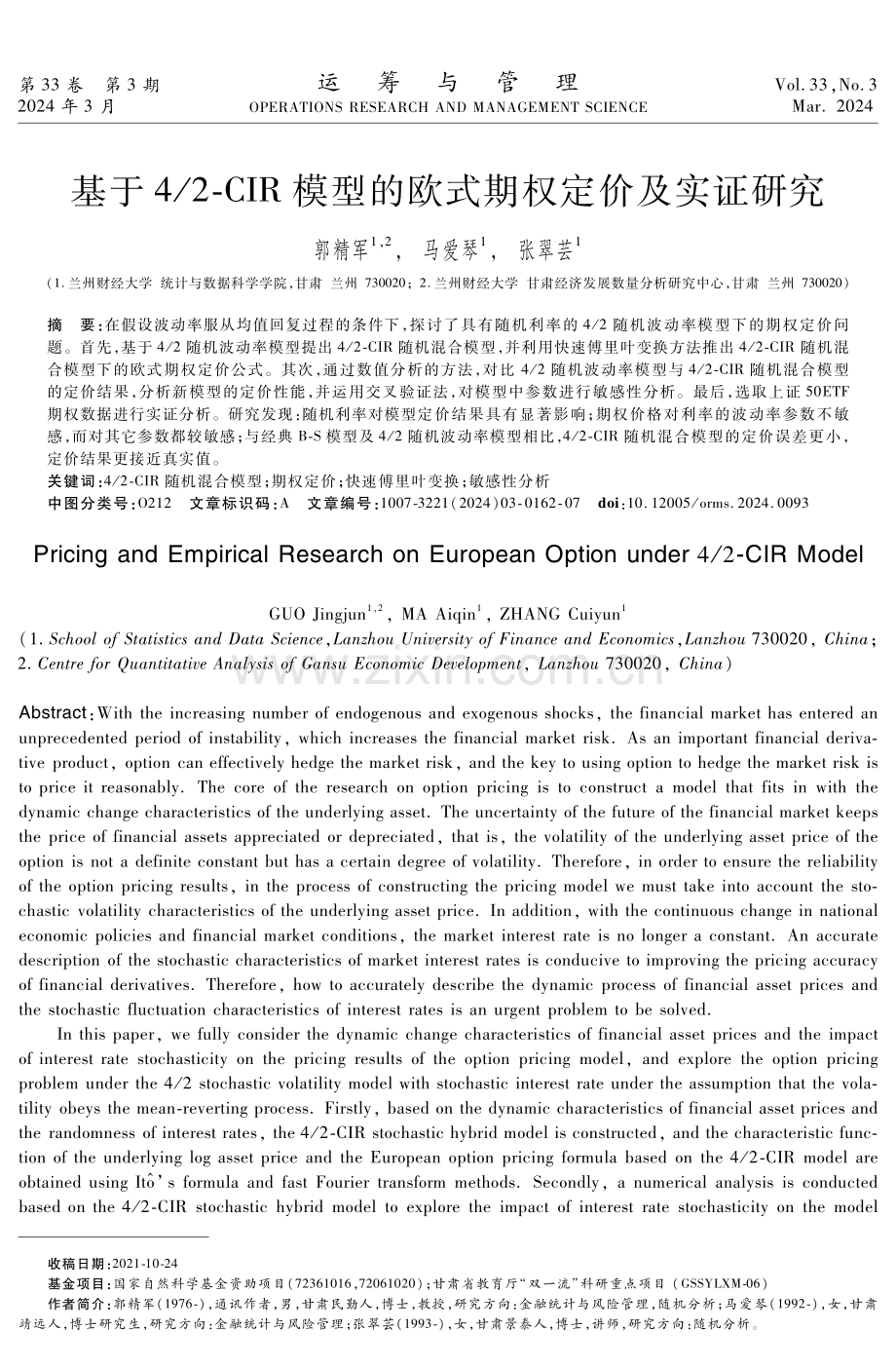基于4_2-CIR模型的欧式期权定价及实证研究.pdf_第1页