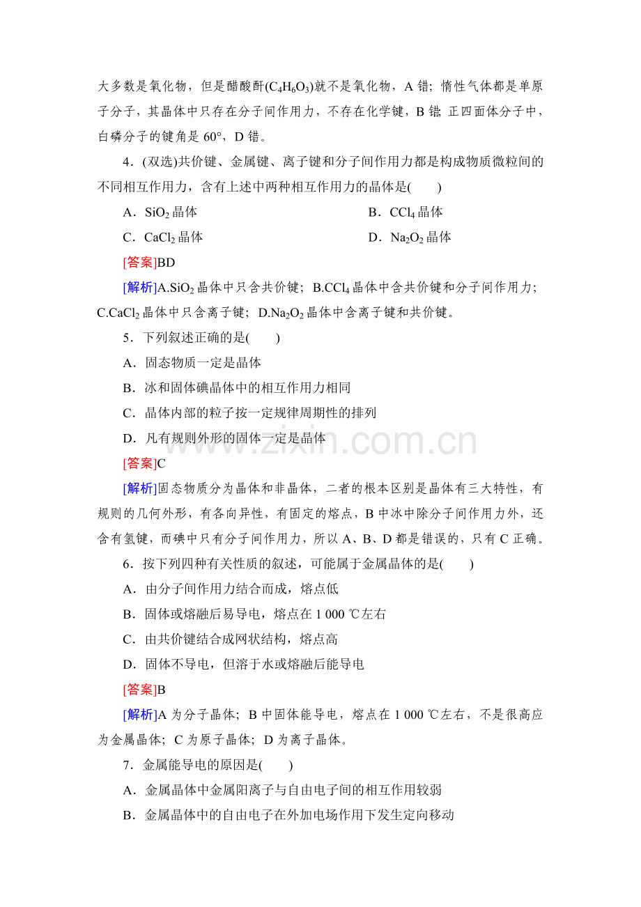 2016届高三化学课时复习检测题40.doc_第2页