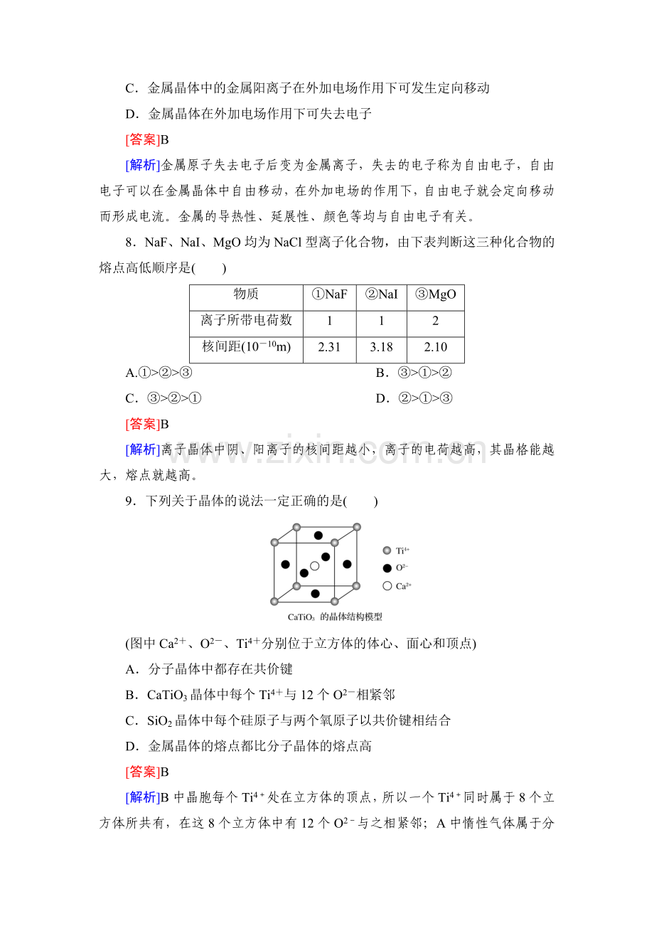 2016届高三化学课时复习检测题40.doc_第3页