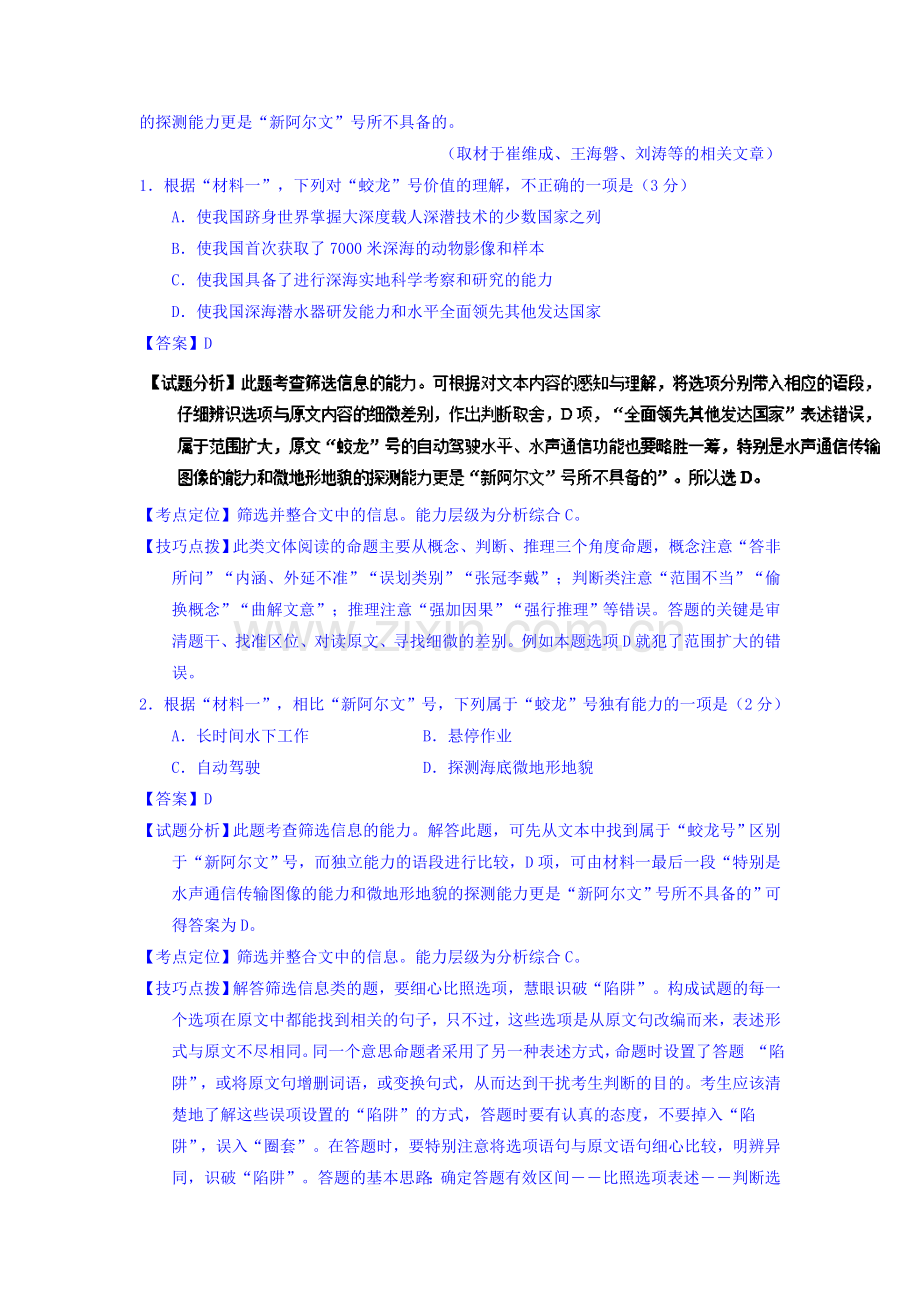 2017届高考语文第一轮复习讲练测试题11.doc_第2页