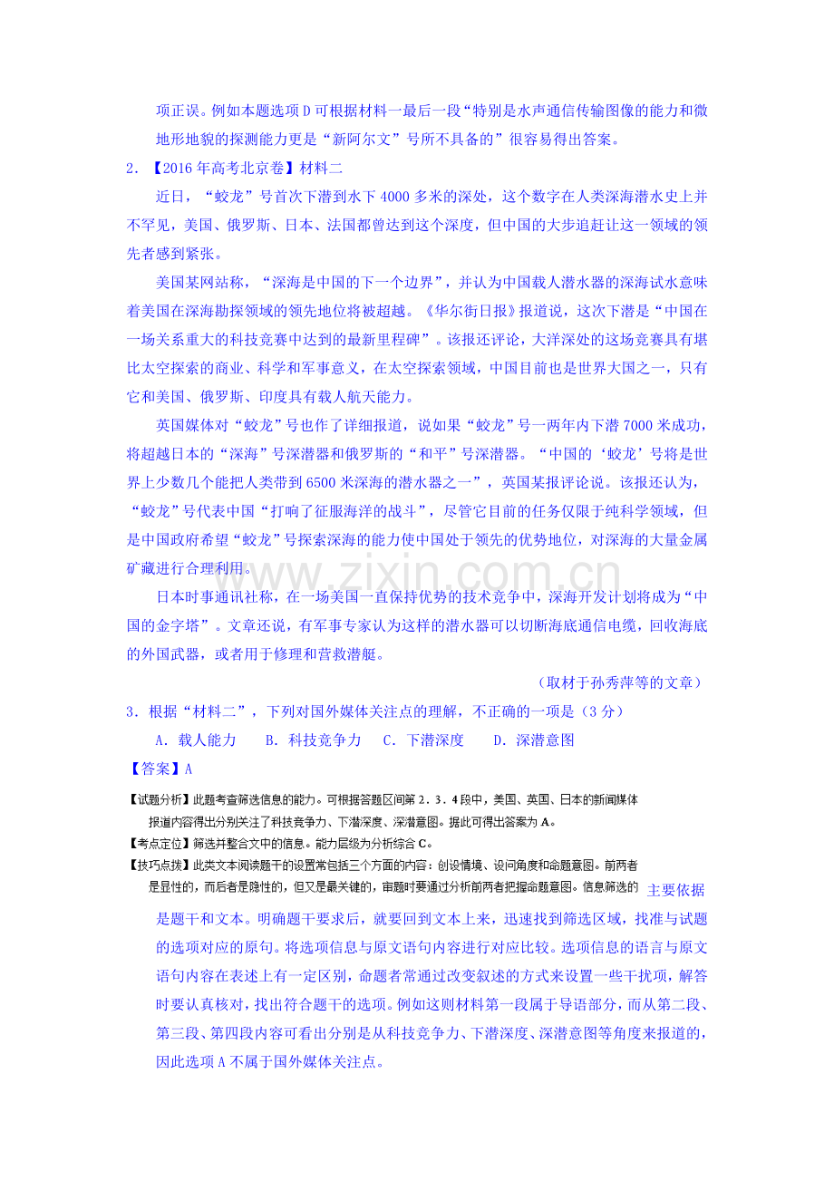 2017届高考语文第一轮复习讲练测试题11.doc_第3页