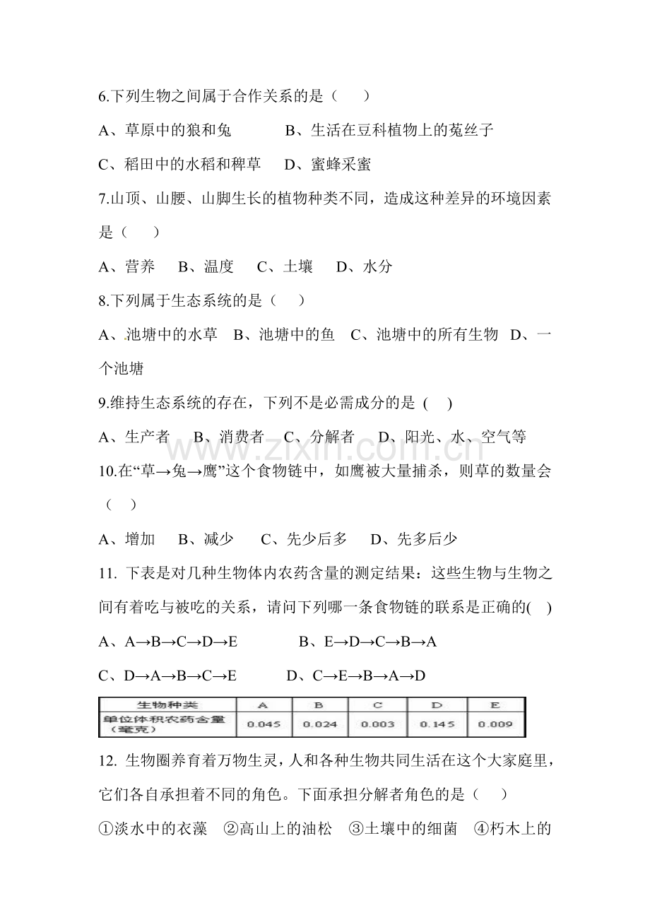 山东省夏津2015-2016学年八年级生物下册第二次月考试题.doc_第2页