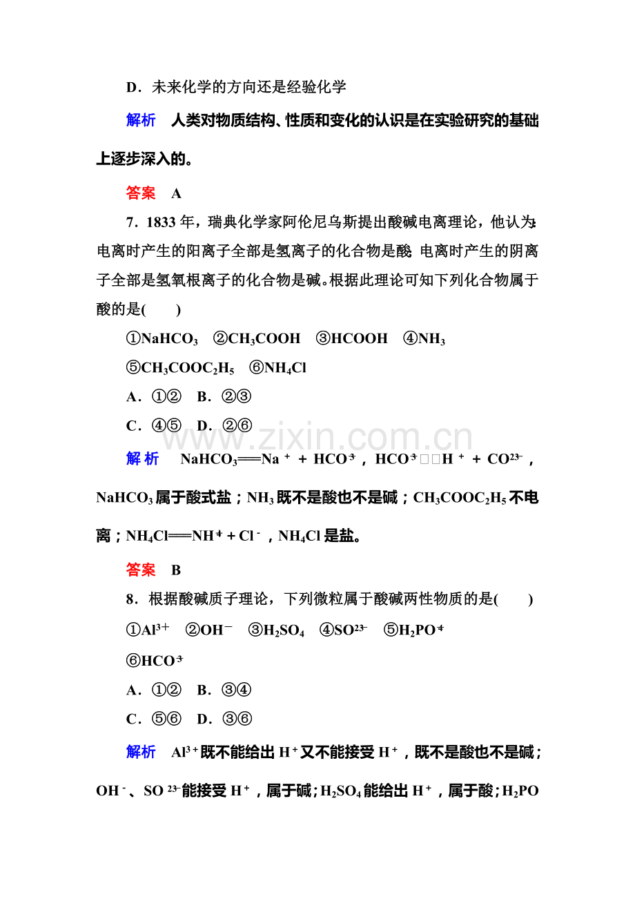 2016-2017学年高一化学下册课时双基限时练54.doc_第3页