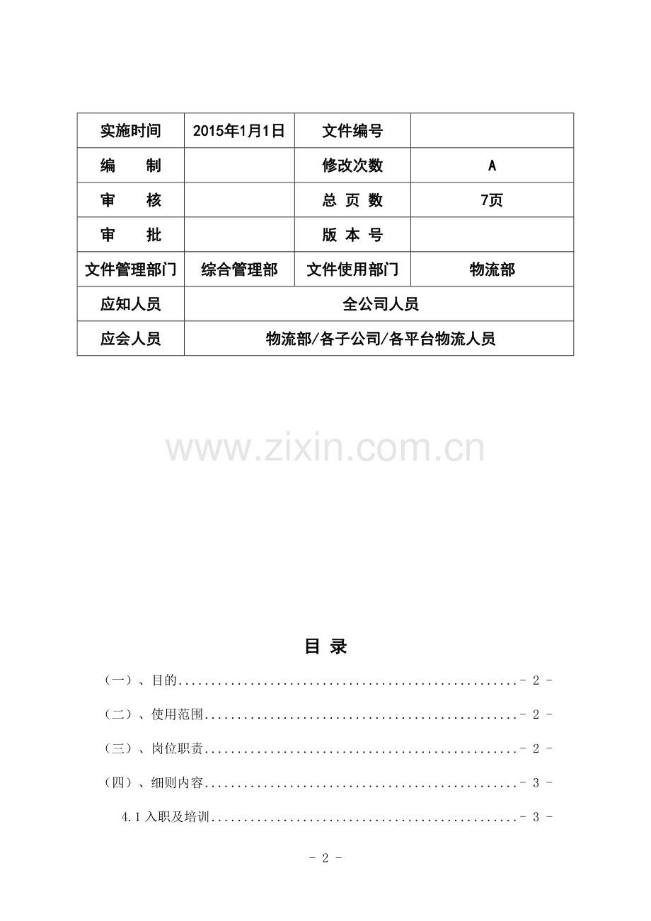 自有车辆管理办法.doc_第2页