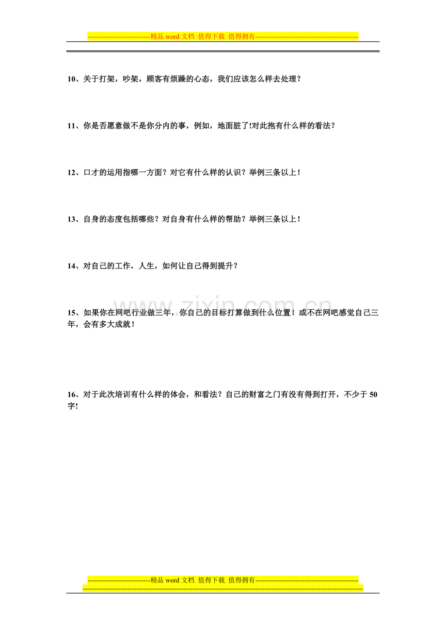 门店网管绩效考核123.doc_第2页